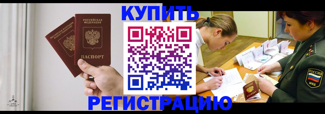 прописка для школы в Зеленокумске