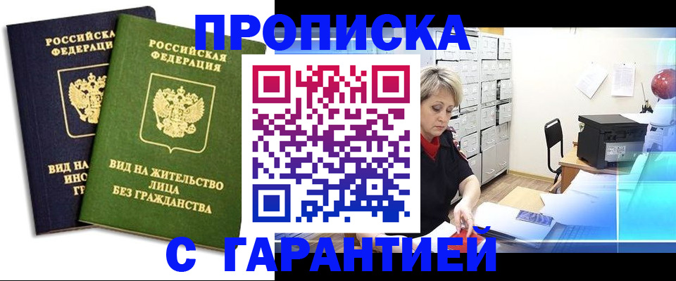 временная регистрация купить в Зеленокумске