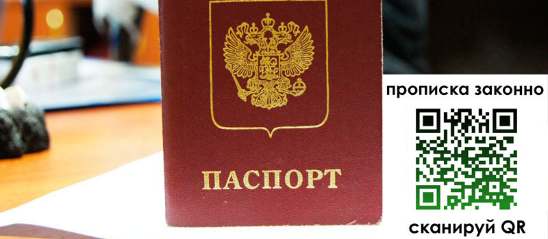 прописка в Зеленокумске